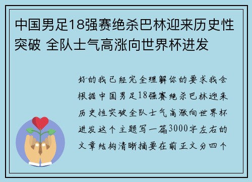 中国男足18强赛绝杀巴林迎来历史性突破 全队士气高涨向世界杯进发