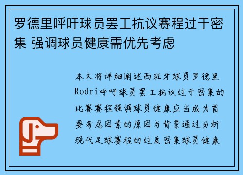罗德里呼吁球员罢工抗议赛程过于密集 强调球员健康需优先考虑