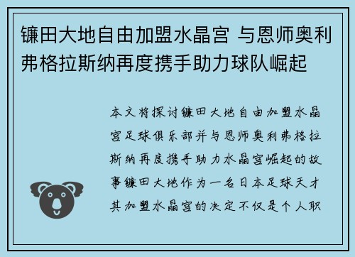 镰田大地自由加盟水晶宫 与恩师奥利弗格拉斯纳再度携手助力球队崛起
